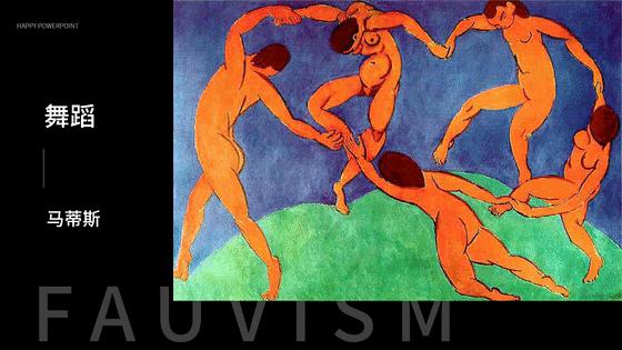 看完这份PPT,辨别画派不再困难