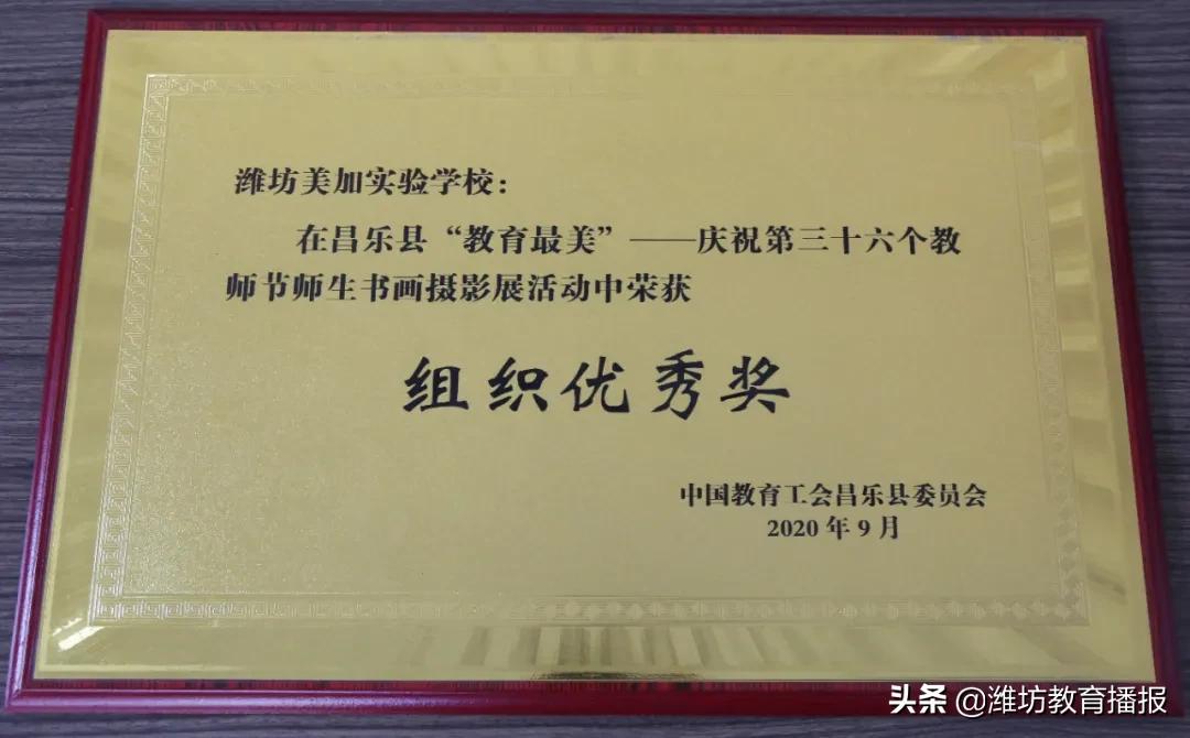 潍坊美加实验学校:用心用情办好满意教育,倾智倾力擦亮美加品牌