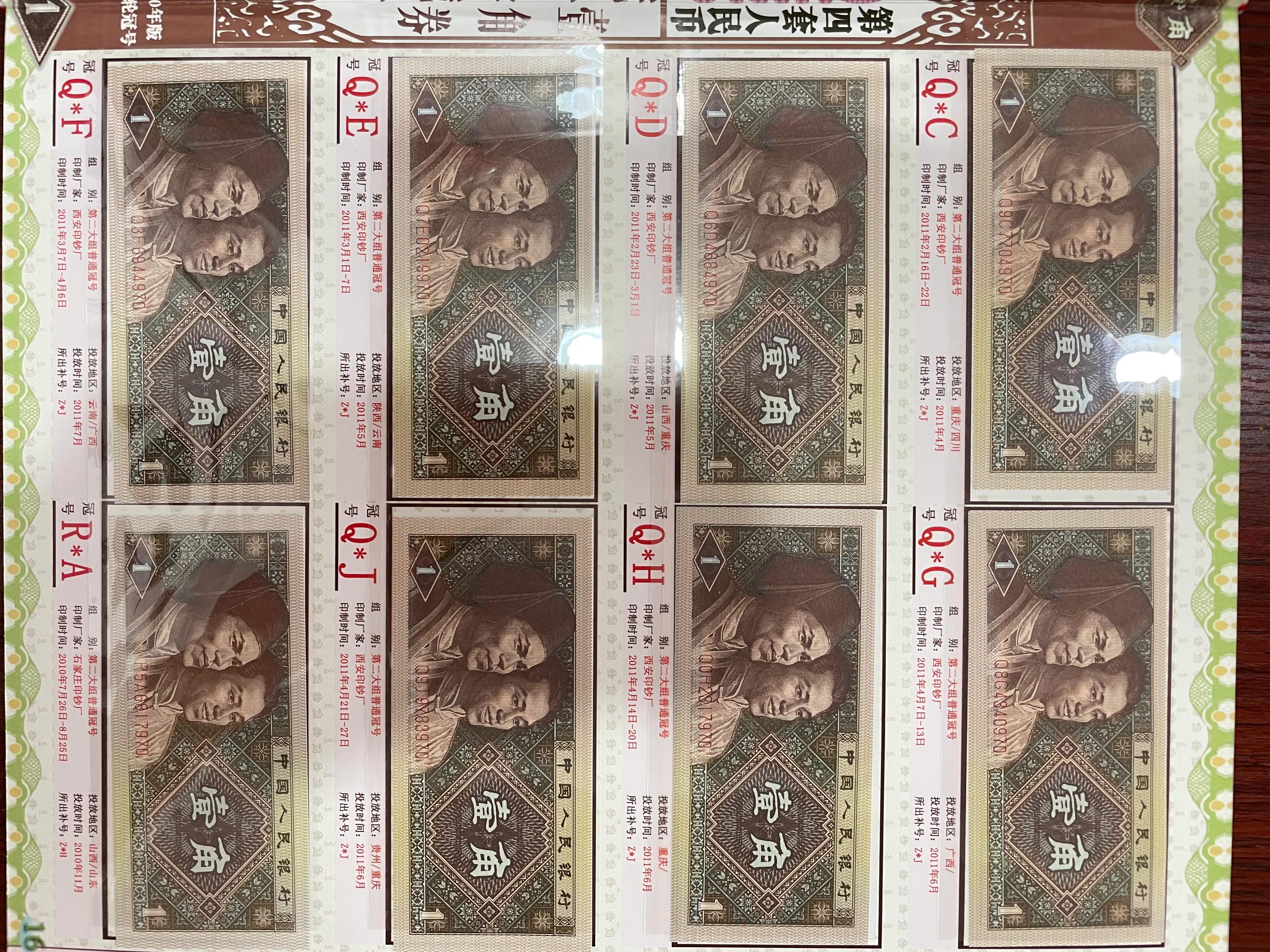 第四套80年五元冠号大全,第四套1角1980连号100张值多少钱