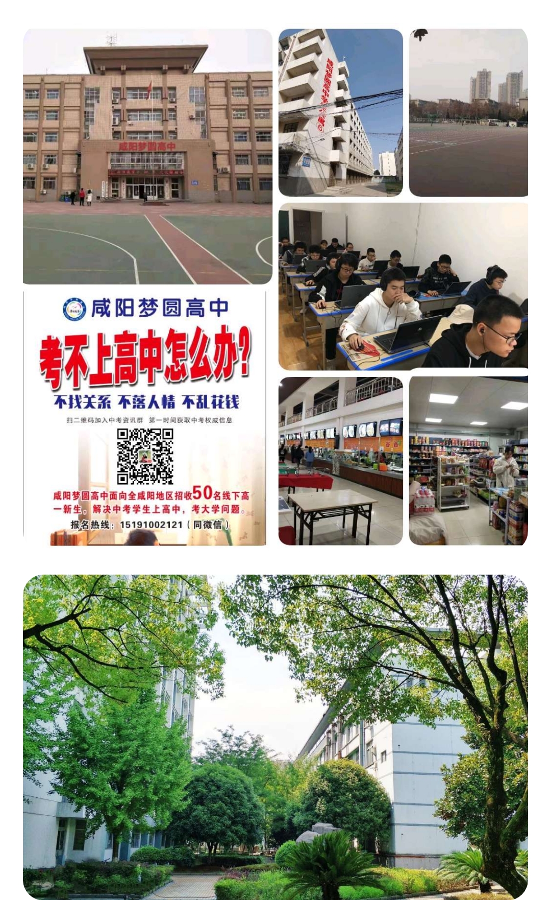 咸阳梦圆高中,咸阳梦圆高中十大优势