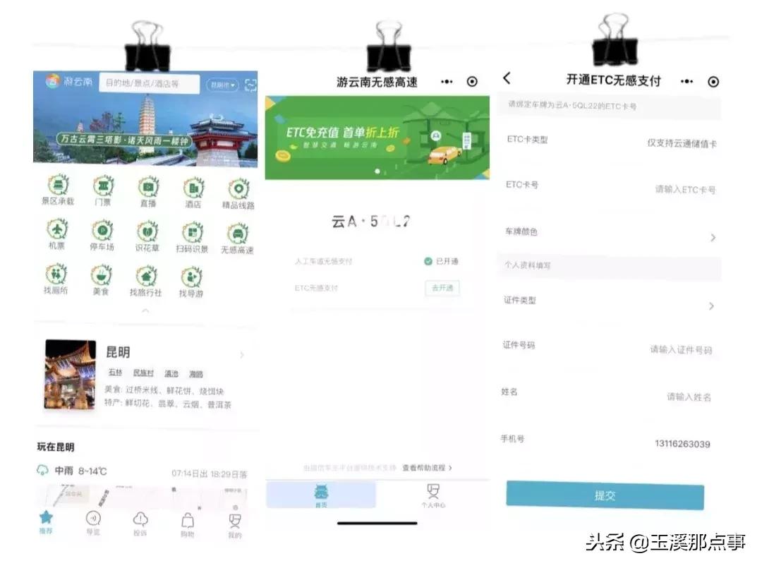 玉溪高速etc启用,昆玉高速etc