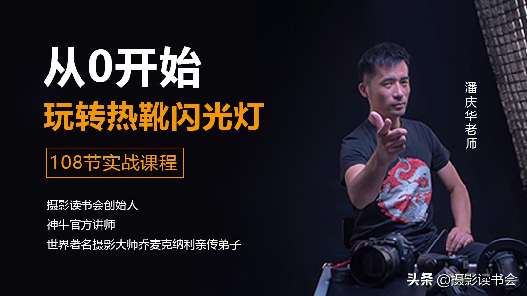 超长干货摄影闪光灯的使用大全,摄影新手必知闪光灯使用方法