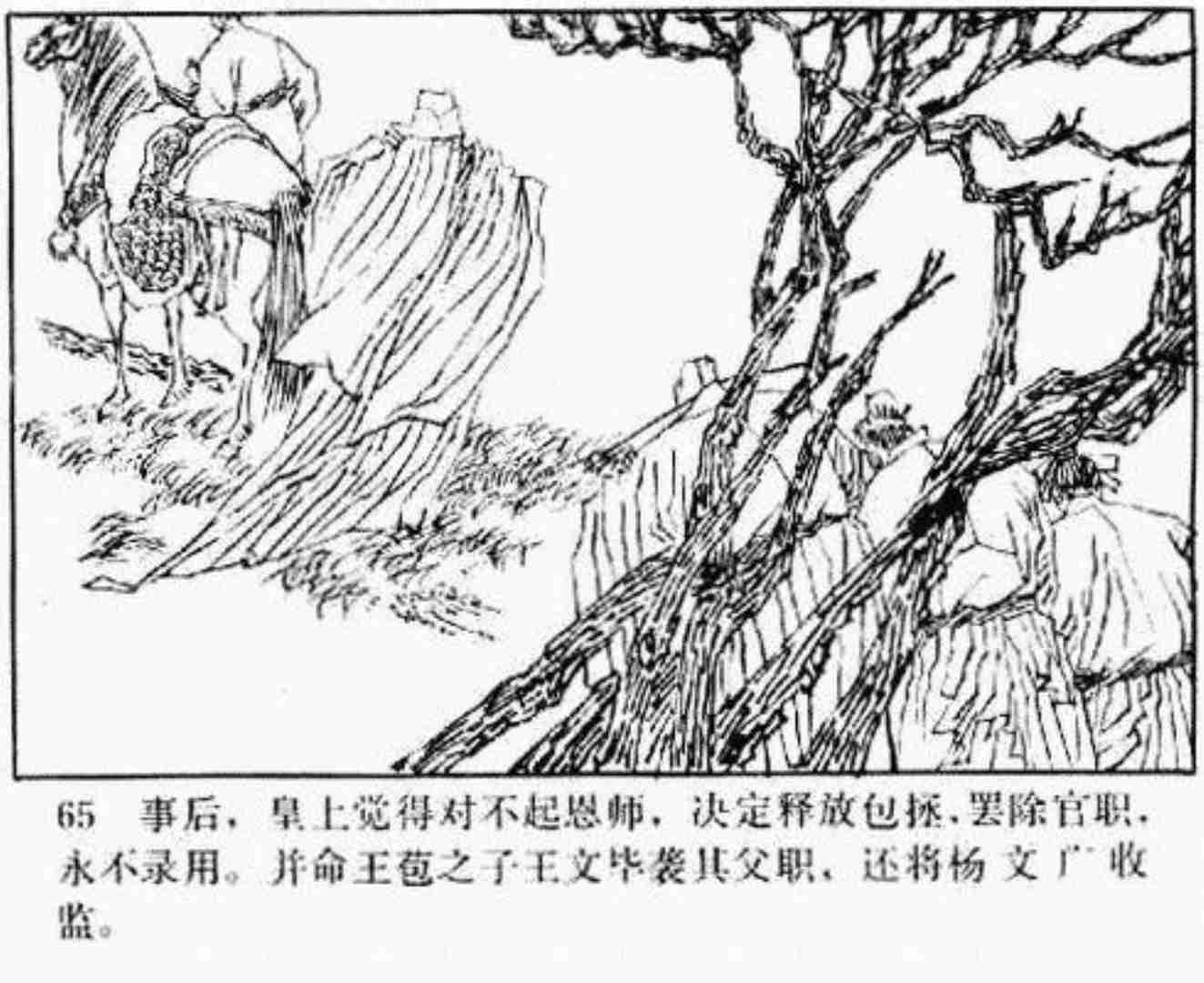 连环画呼延庆下山,小将呼延庆小说全集