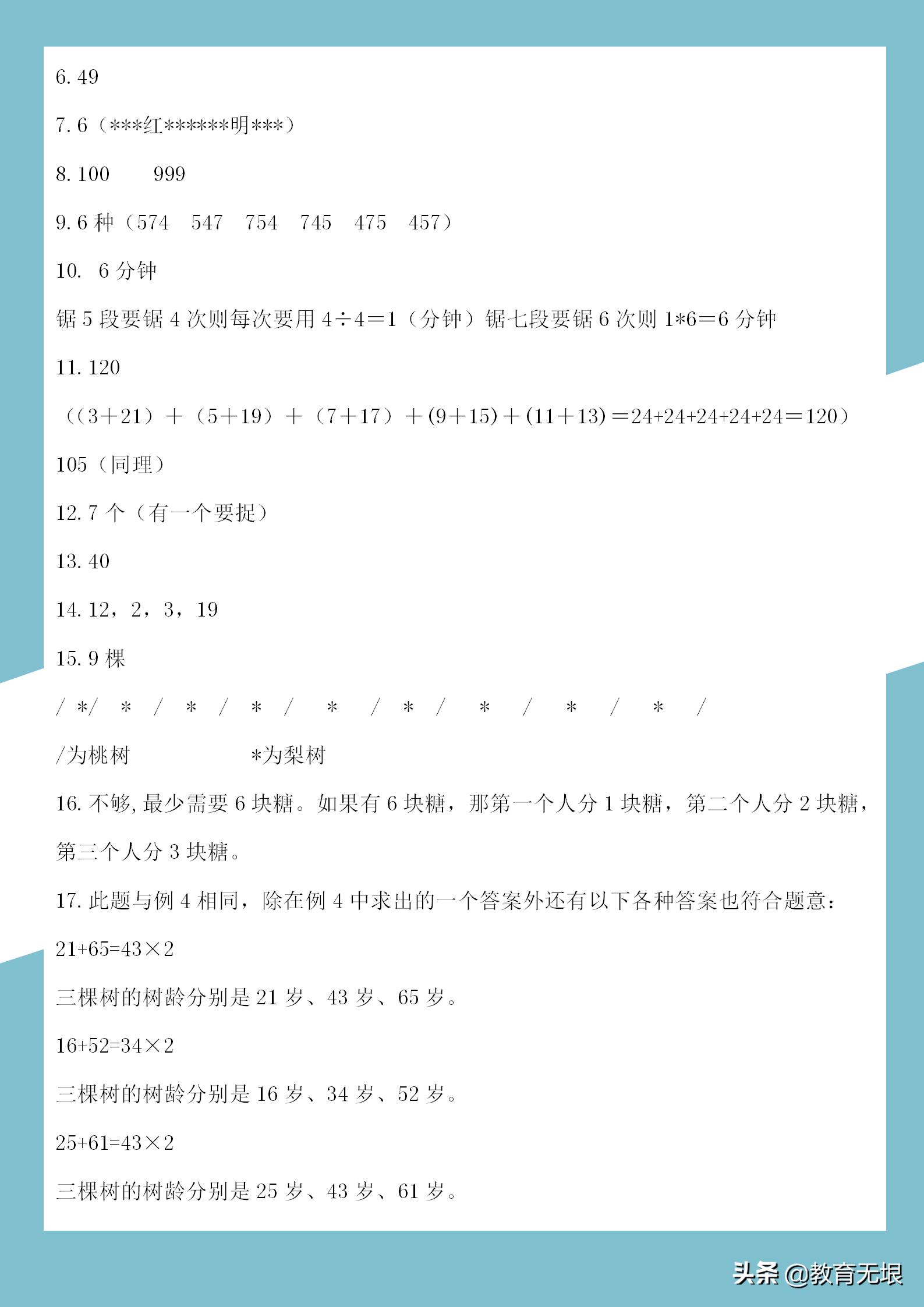一年级数学奥数必练题100题,一年级上数学奥数题思维训练100题