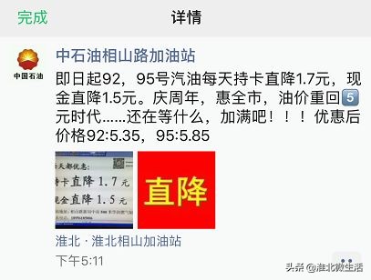 淮北中港石化油价优惠,油价5元时代来临