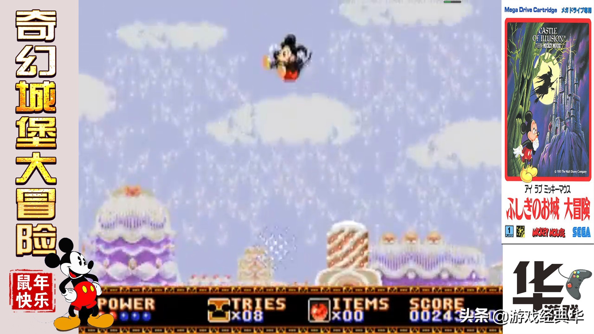 小时候米老鼠系列游戏,米老鼠之奇幻城堡