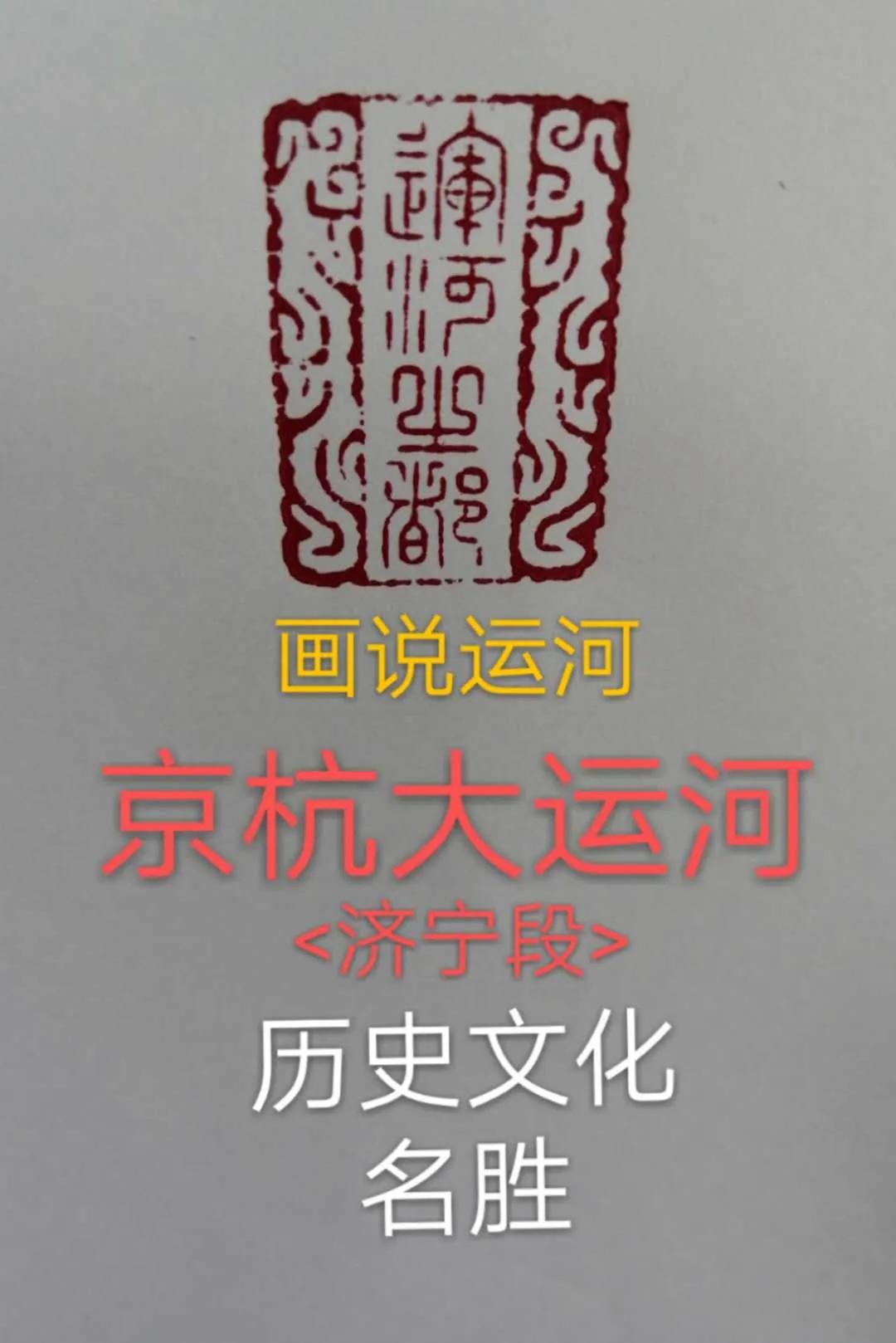 画说运河济宁段历史文化名胜之十三:黄家街基督教堂图