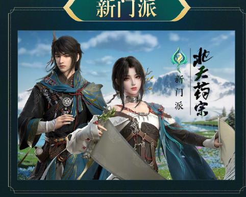 北天药宗奶妈pvp,剑网3北天药宗版本什么职业强