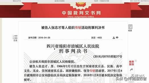 绵阳“新时代”资本运作，一个打着直销旗号的传销组织