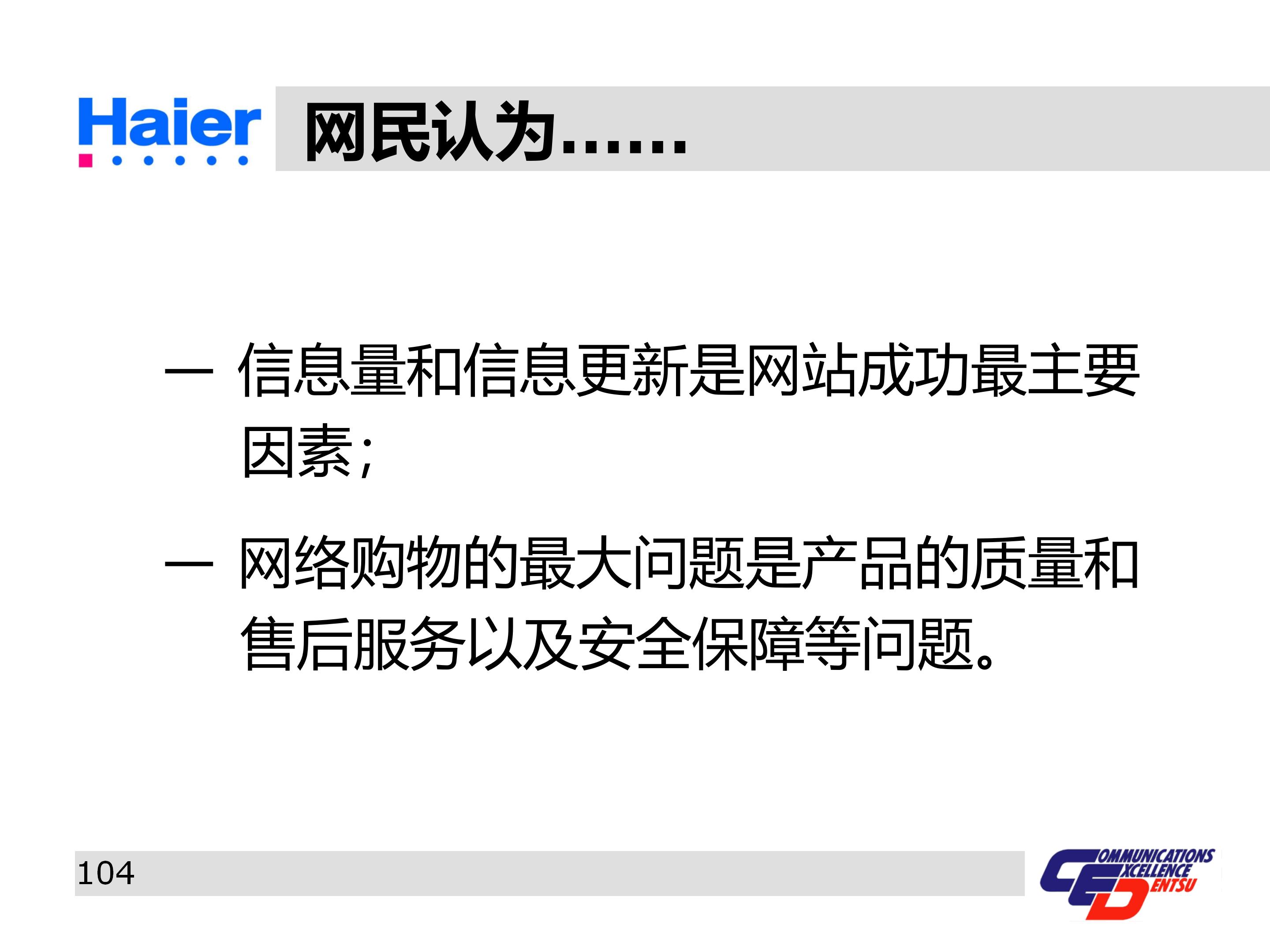海尔集团经营战略与营销策略分析,海尔集团发展战略分析ppt