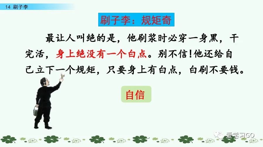 五年级下册语文刷子李讲解,五年级下册语文刷子李重要知识点