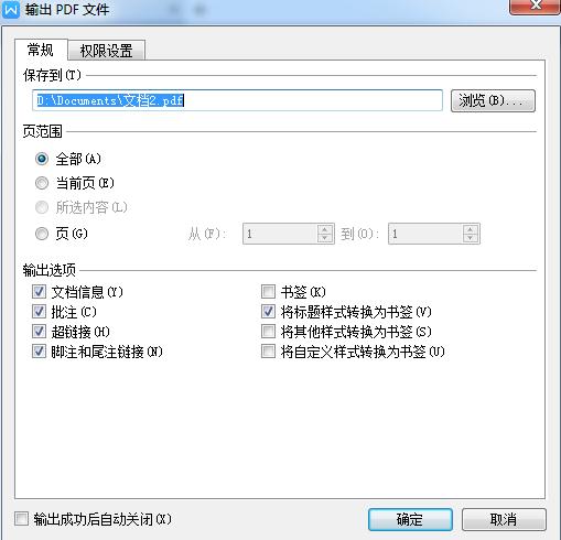 WPS文件和Word文档如何转换为PDF