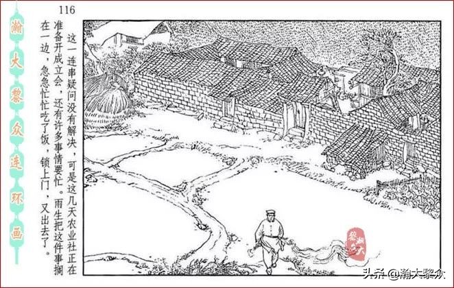 瀚大黎众连环画全套链接欣赏,瀚大黎众横屏连环画