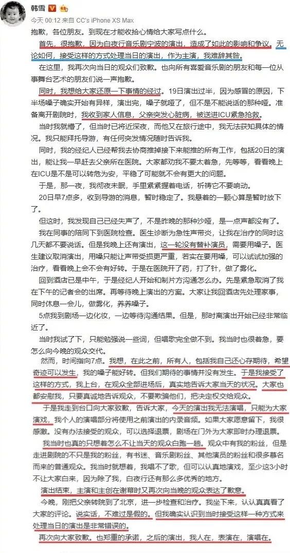 韩雪假唱风波后官宣了吗,关于韩雪假唱