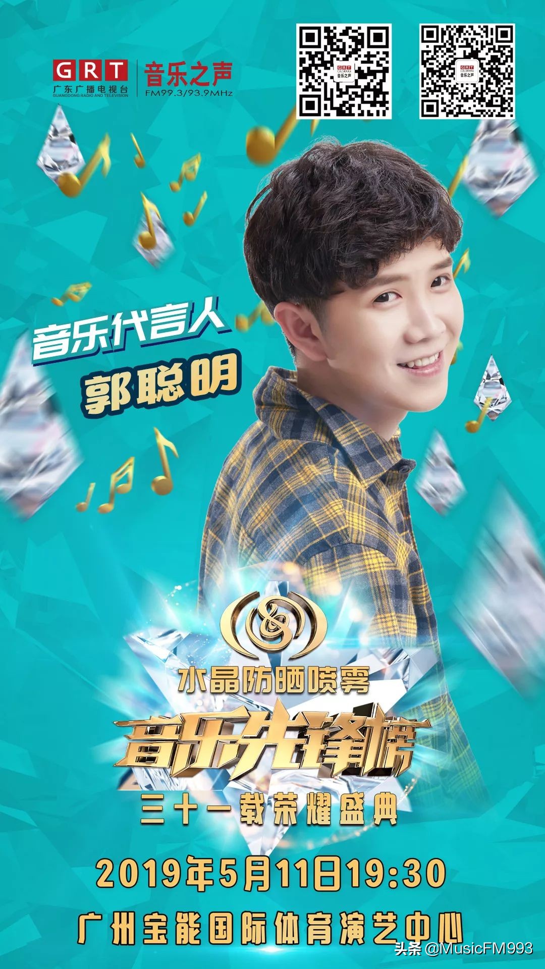 燃起来！水晶防晒喷雾•音乐先锋榜三十一载荣耀盛典