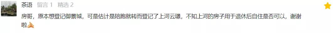 买了金地是在山顶吗?18年上车花语城约验房|房哥问答264期