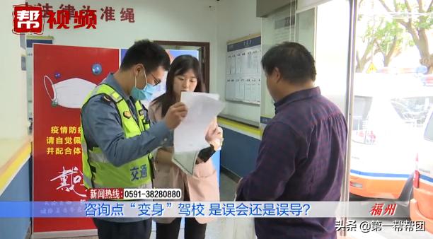 咨询点取名驾校“忽悠”多名学员，执法人员上门，负责人躲进草丛