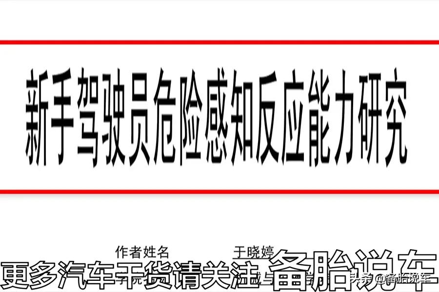 新手开车如何克服紧张感,新手开车紧张怎么克服