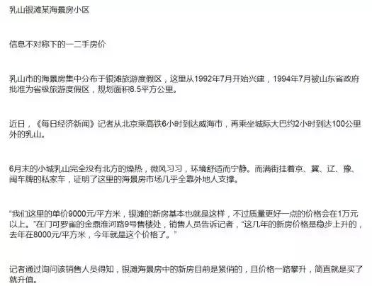 莱州海景房与乳山海景房,山东乳山海景房房价为什么这么低