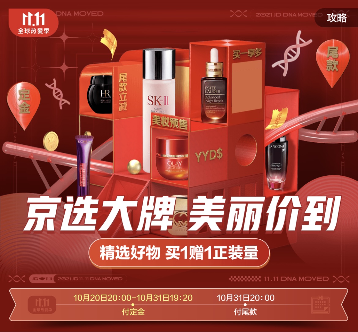 11.11京东促销,京东美妆超值钜惠11.11狂欢来袭