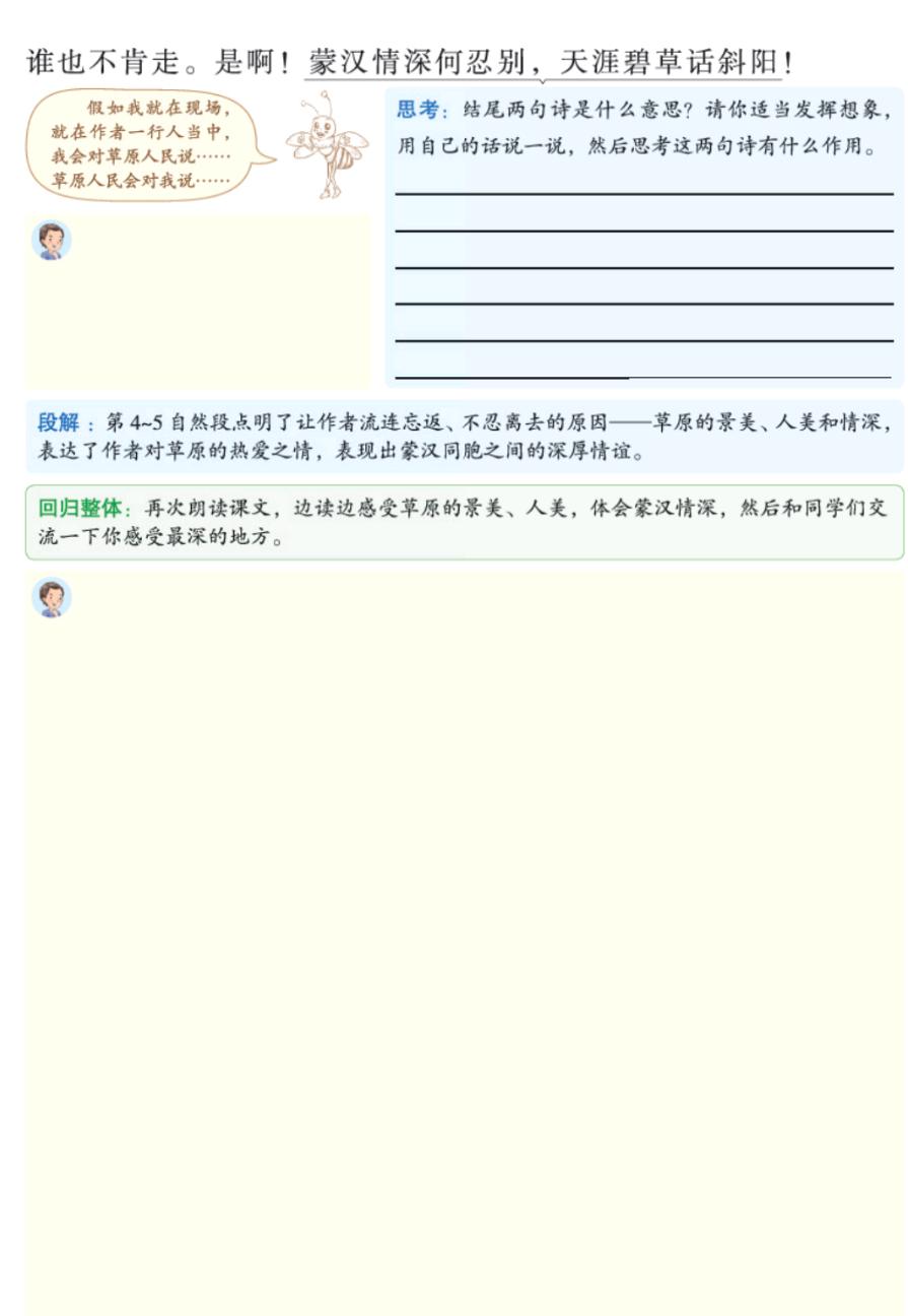 语文书六年级上册第一单元预习,六年级上册语文第一课预习笔记