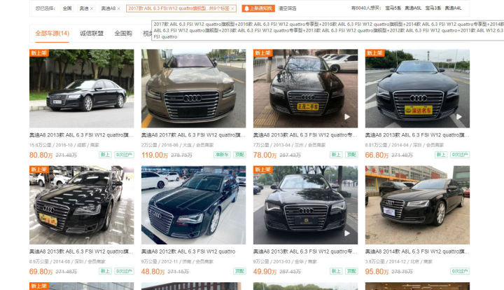 奥迪a82006款a8l6.0w12quattro旗舰型,小排三缸车