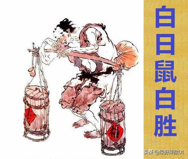 小人物隐藏大历史白胜、时迁、段景住的神秘传奇