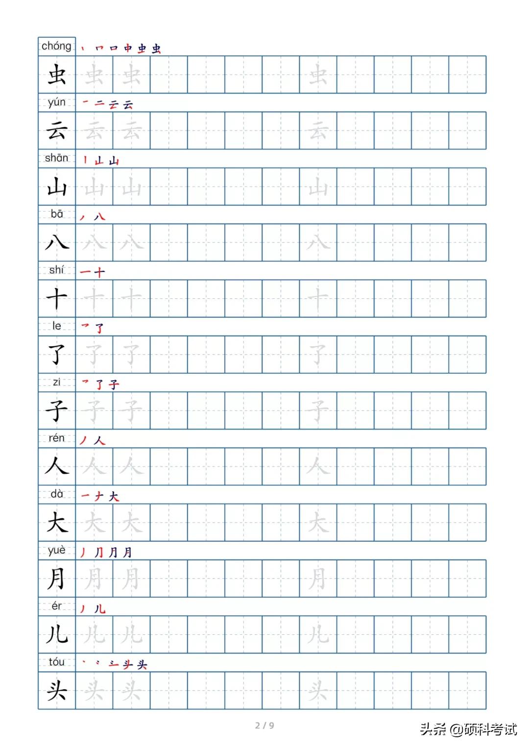 一年级生字笔顺拼音组词,部编版一年级上册生字注音笔顺