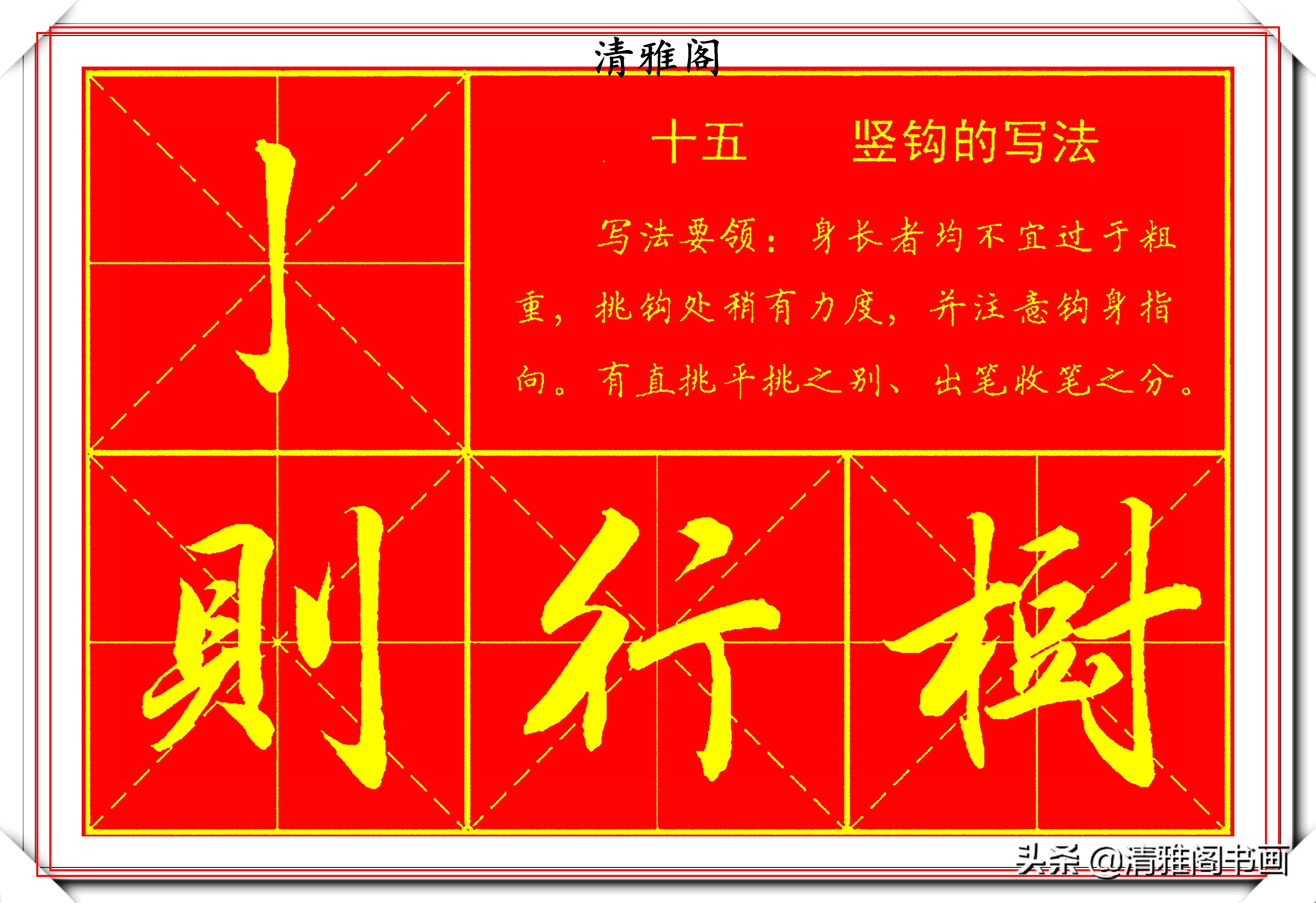 行书行楷书写技巧,行楷书法运笔技巧视频