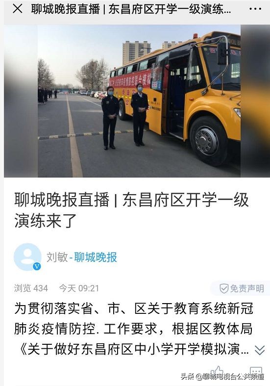 聊城演练,聊城科目三模拟时间