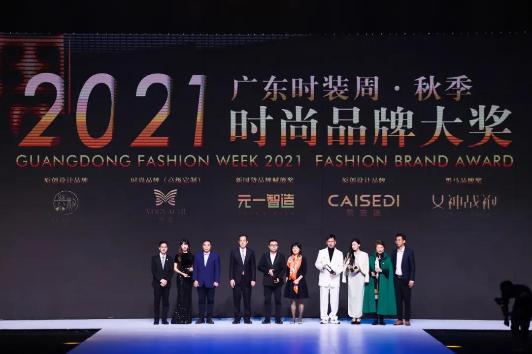 广东时装周落幕,发力广东时装周