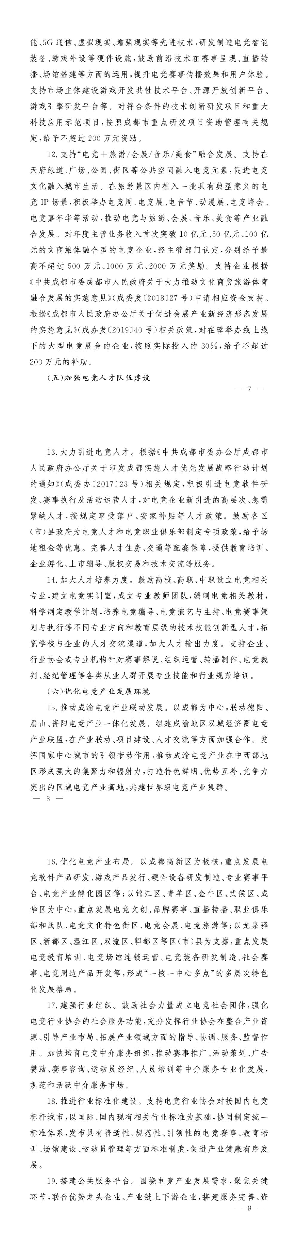 国信电竞产业园,成都电竞产业基地