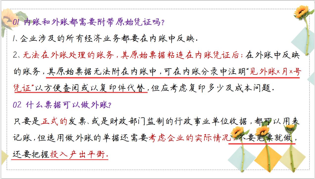 老会计总结：“内账”+“外账”超全攻略，亲测实用，财务请收好