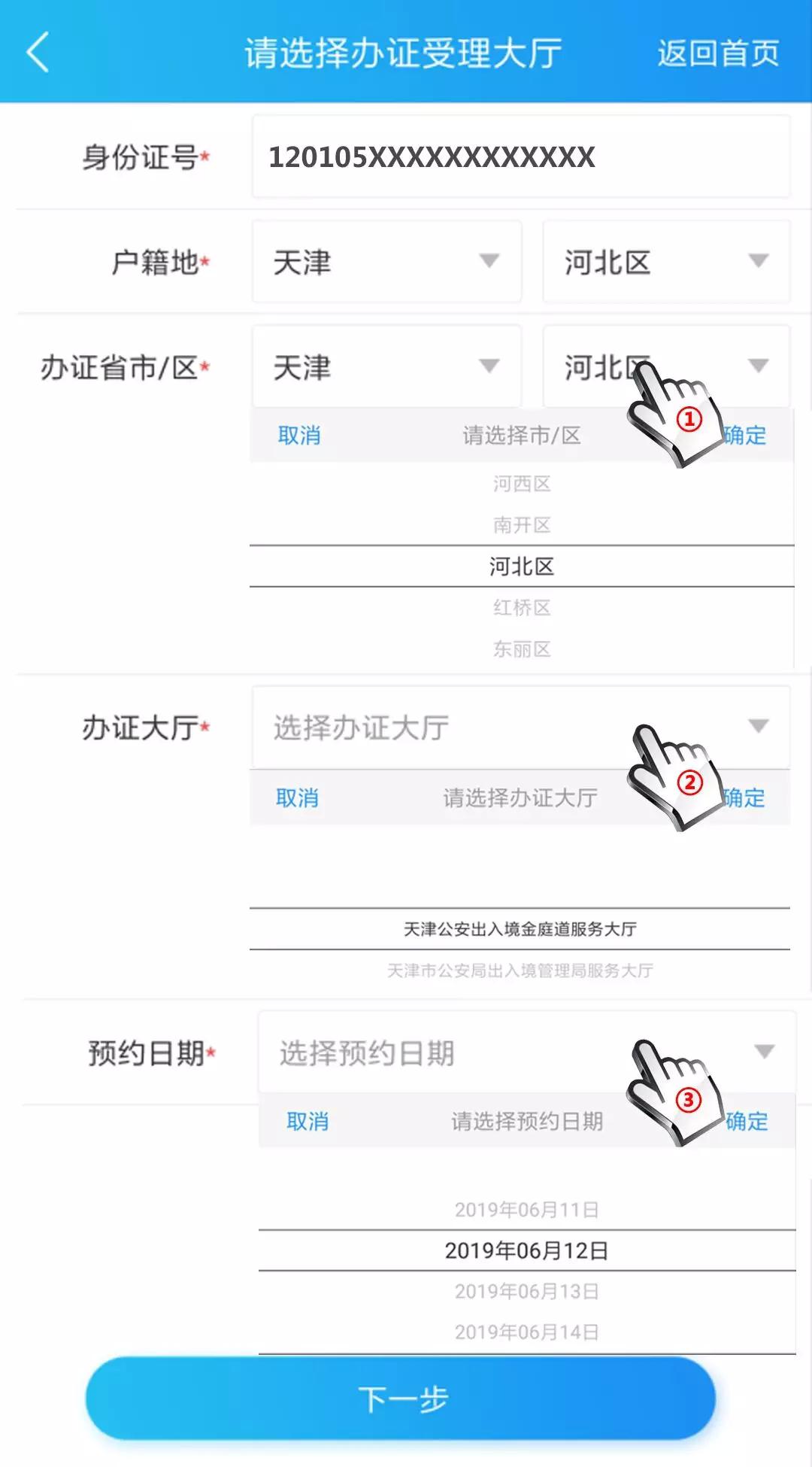 预约*证办**神器——移民局APP您值得拥有