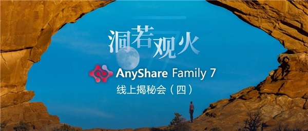 爱数anyshare到底是啥,爱数anyshare使用教程