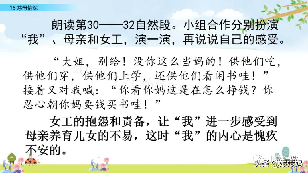 五年级上册练习册第18课慈母情深,五年级第18课慈母情深课文结构图