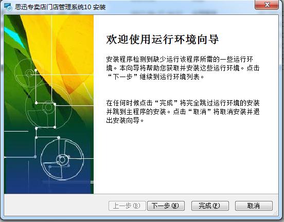 聊一下怎么安装专卖软件