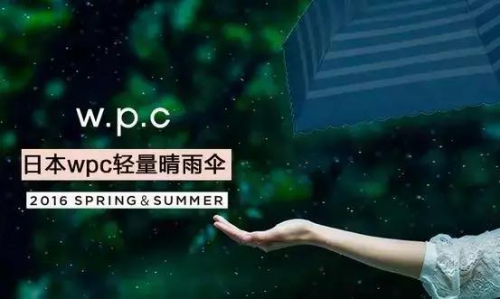 日本wpc防晒伞,夏天没涂防晒霜的后果