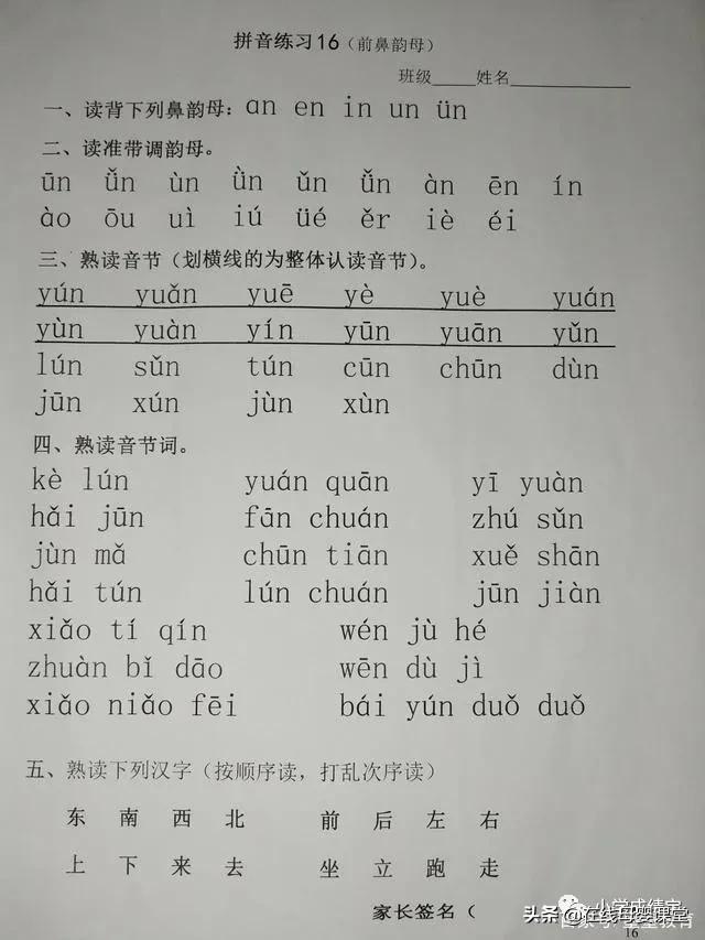 拼音怎么学才能让孩子快速学会,孩子拼音学得不好能上一年级吗