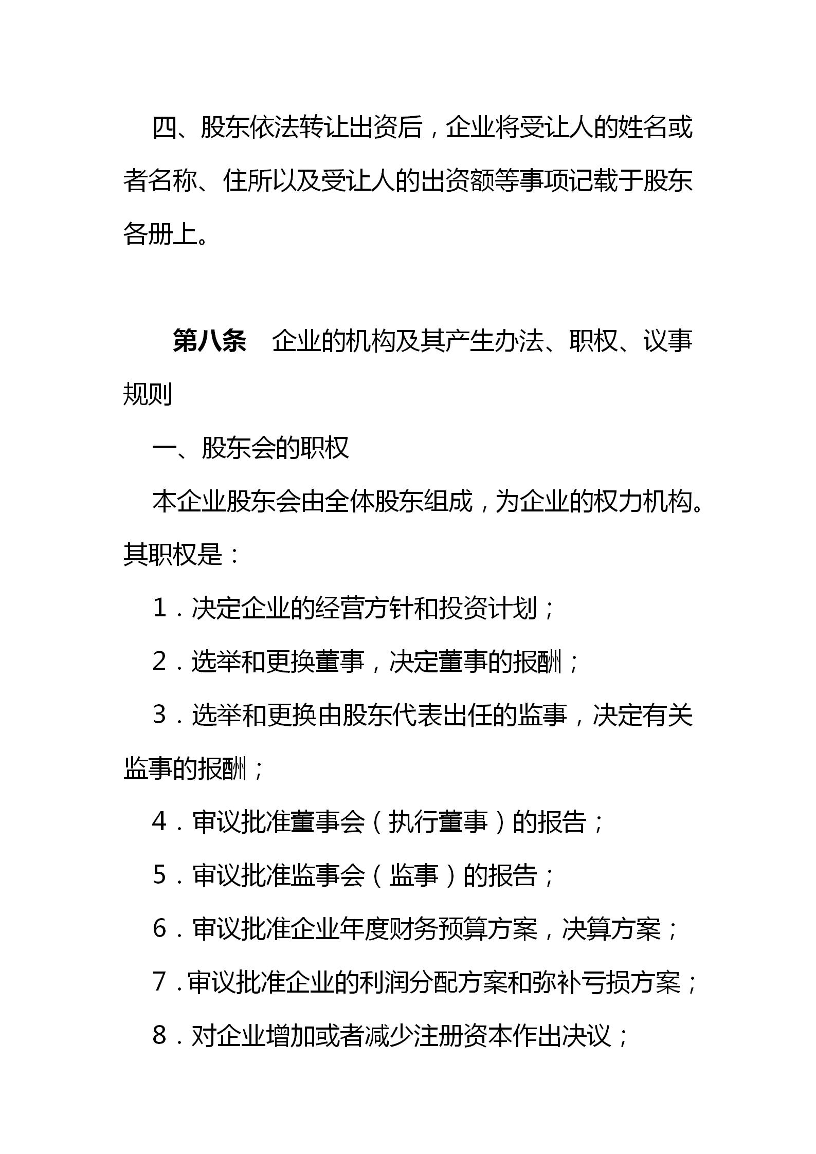 股份制合作公司章程,股份制协议书范本