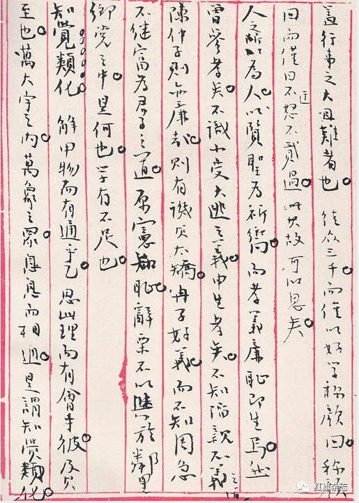 主席早年听课笔记《讲堂录》真迹图(附释文)