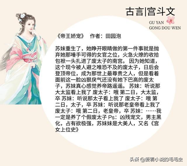 盘点十本超火的完结宫斗文,十大必看经典宫斗文