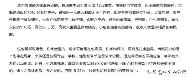 邮政集团的工资,邮政集团40年工龄退休工资多少