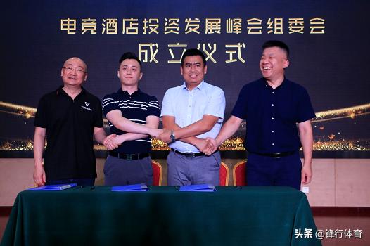 2020全国电竞酒店产业峰会,广州电竞酒店产业峰会