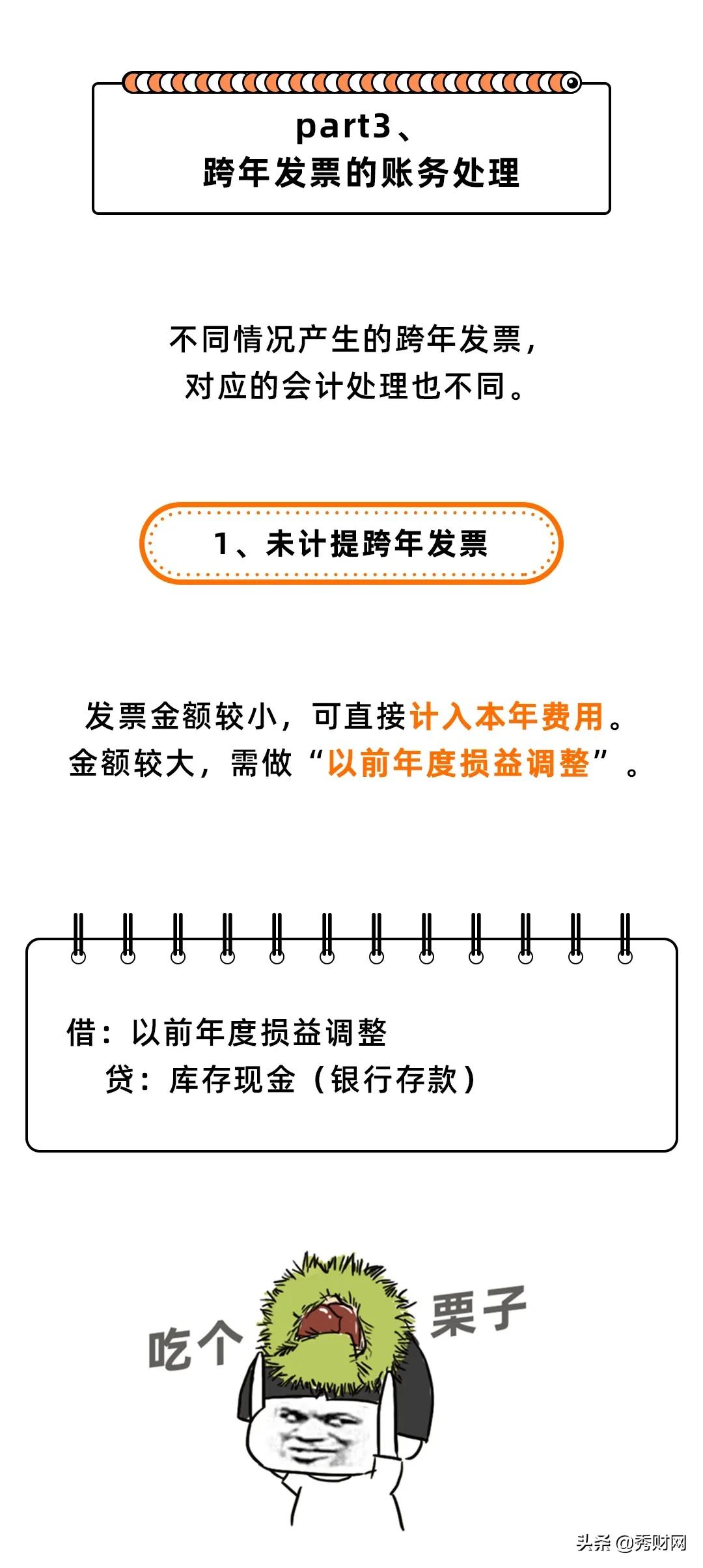 关于发票跨年报销的情况说明,工会跨年的发票可以报销吗