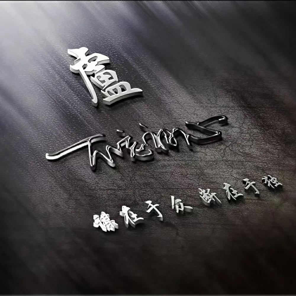 十秒教你设计一个专属个性签名,个性签名设计图案大全简短