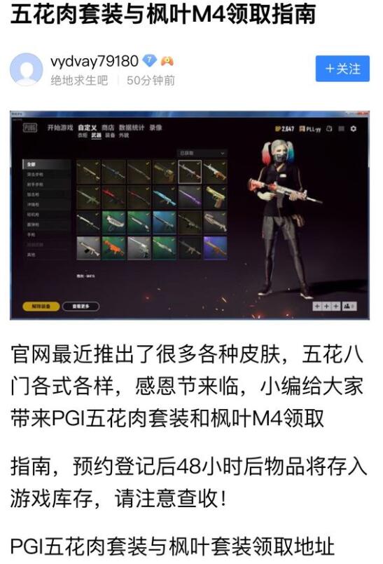 绝地求生:页面做的相当逼真,免费送枫叶五花肉?别去交智商费