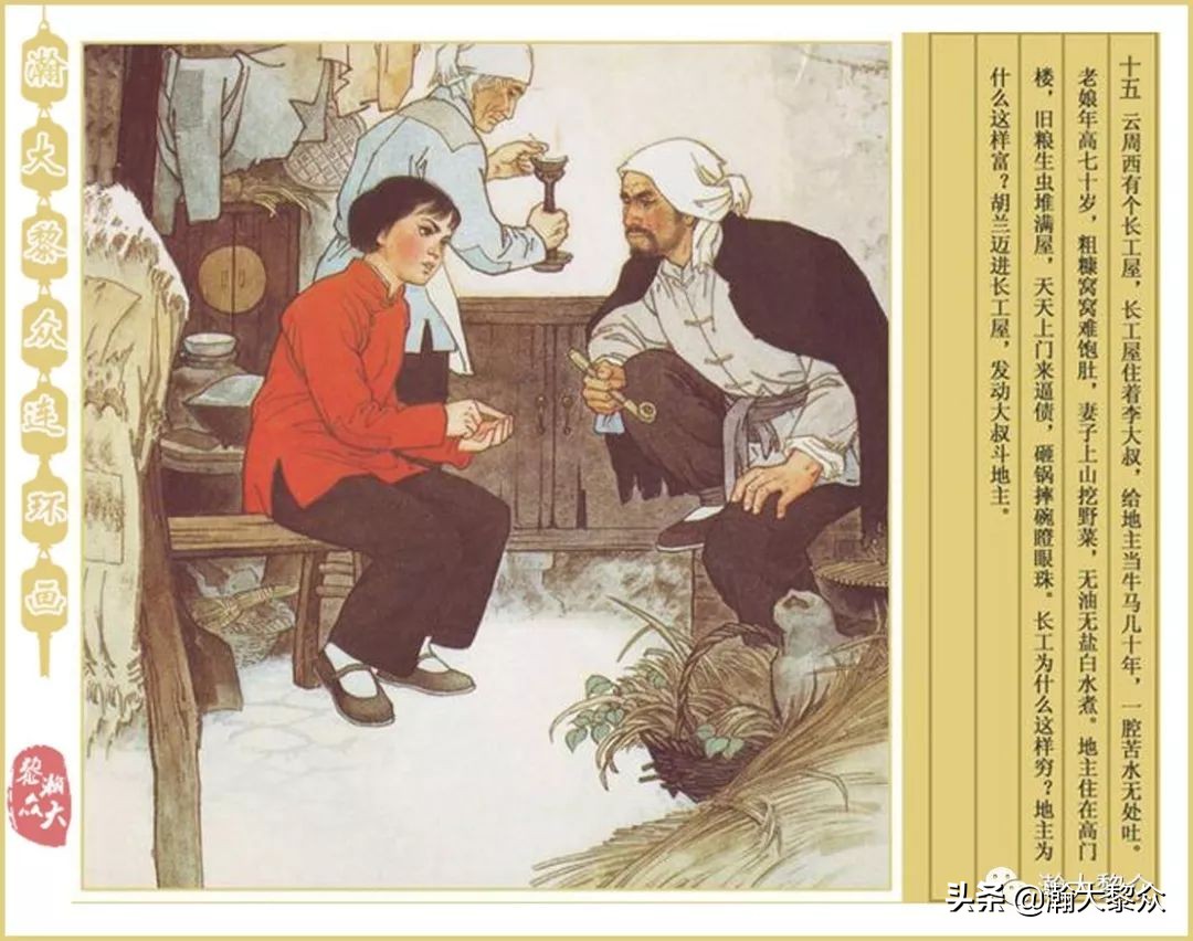 孟庆江刘胡兰连环画价格,华三川刘胡兰彩色连环画