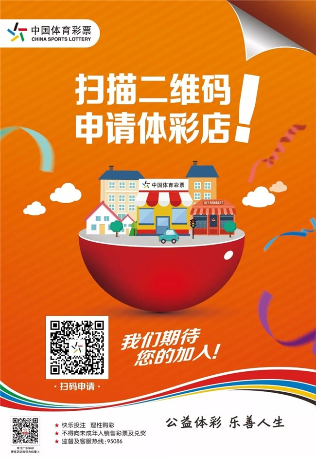 广东体彩站销售点,体彩中心慰问员工