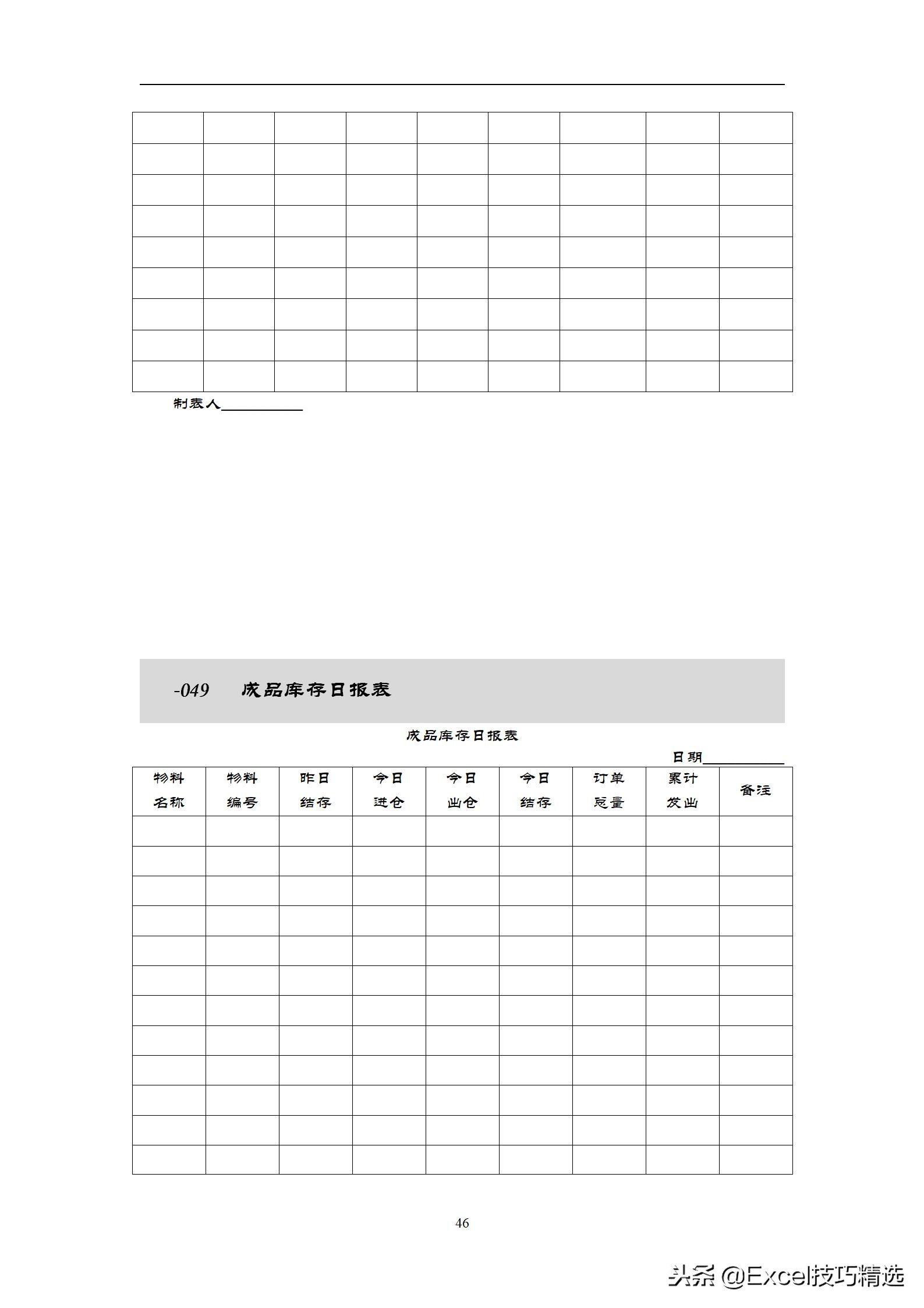 仓库管理表格excel全套教程,仓库管理专用表格全套excel